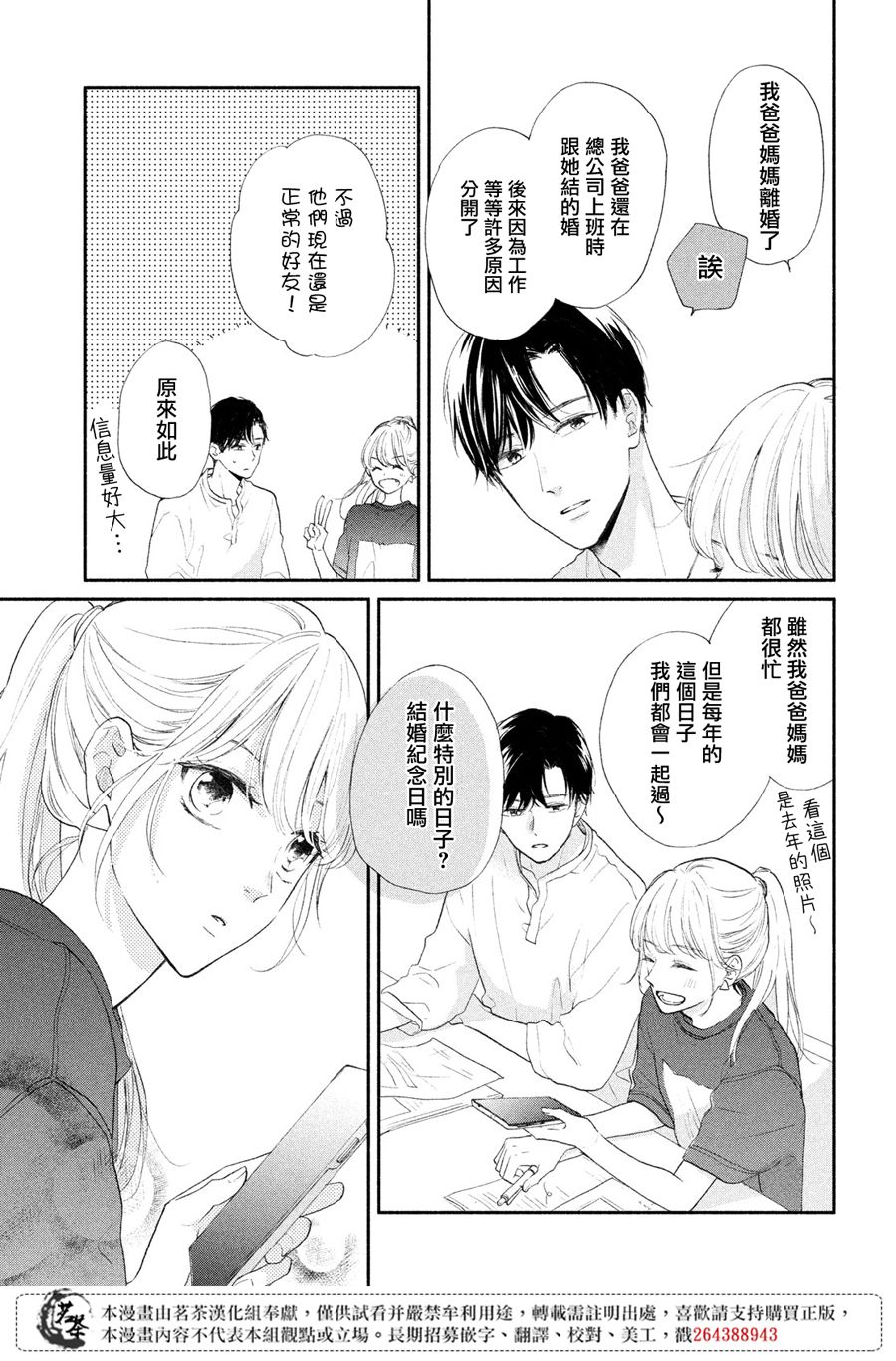 隔壁的大人漫画,第4话莉莉花的心声1图