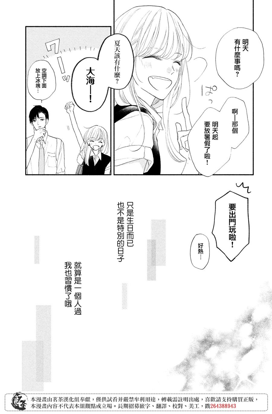 隔壁的大人漫画,第4话莉莉花的心声5图