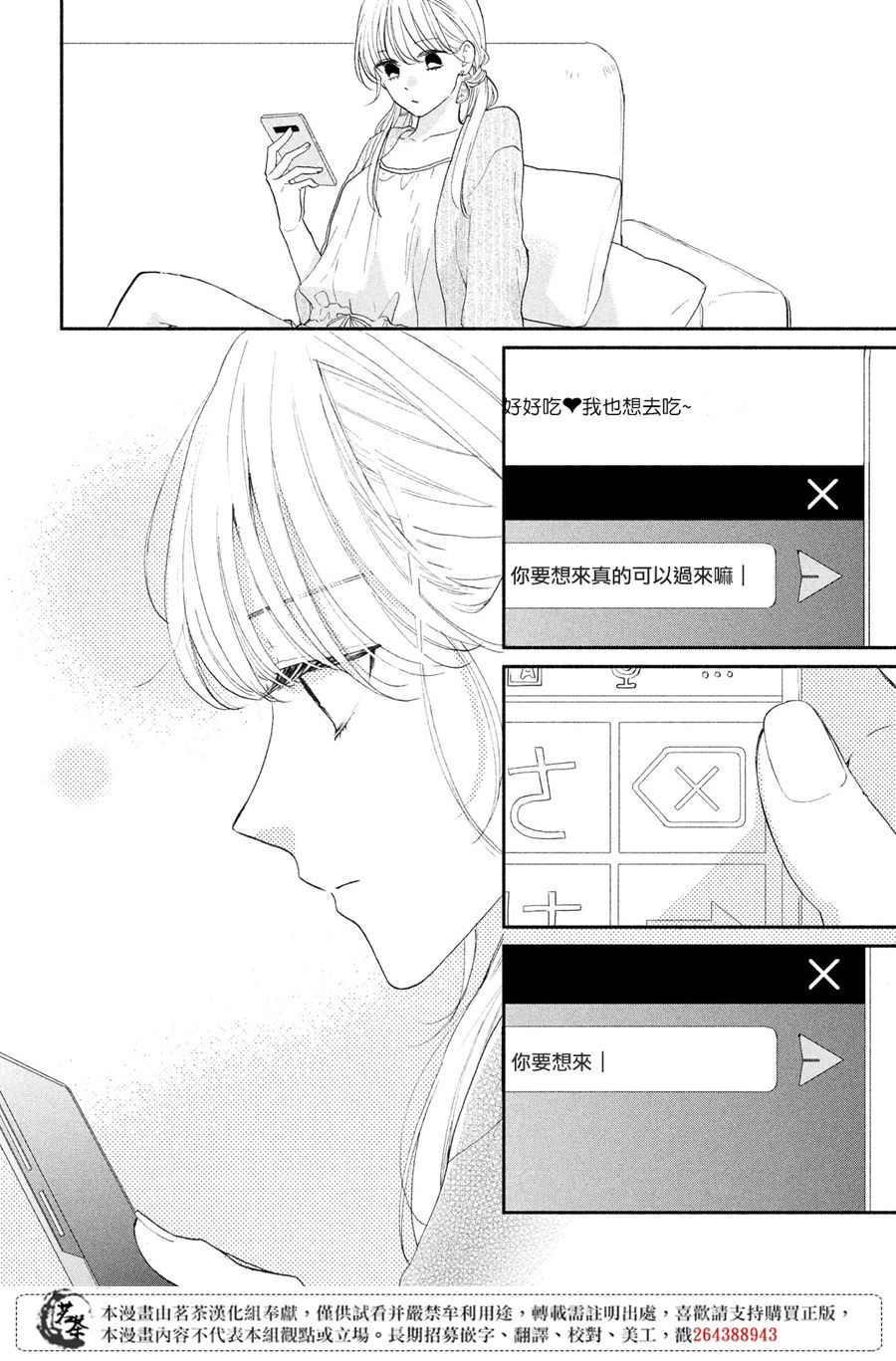 隔壁的大人漫画,第4话莉莉花的心声5图