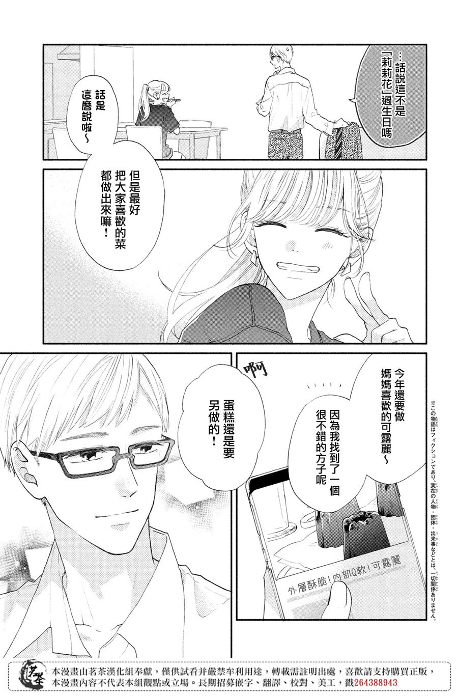 隔壁的大人漫画,第4话莉莉花的心声3图