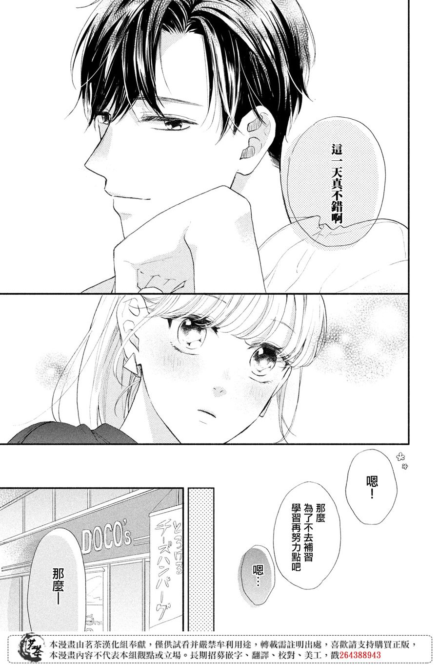 隔壁的大人漫画,第4话莉莉花的心声3图