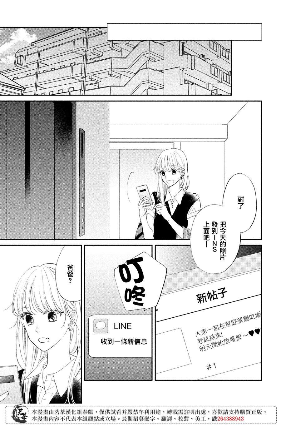 隔壁的大人漫画,第4话莉莉花的心声1图