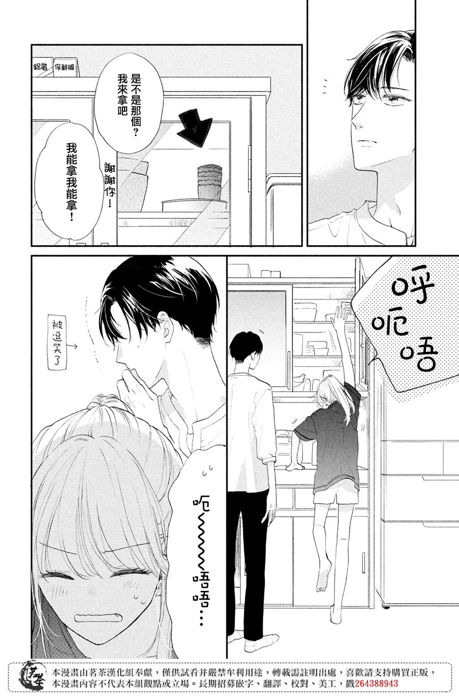 隔壁的大人漫画,第4话莉莉花的心声1图