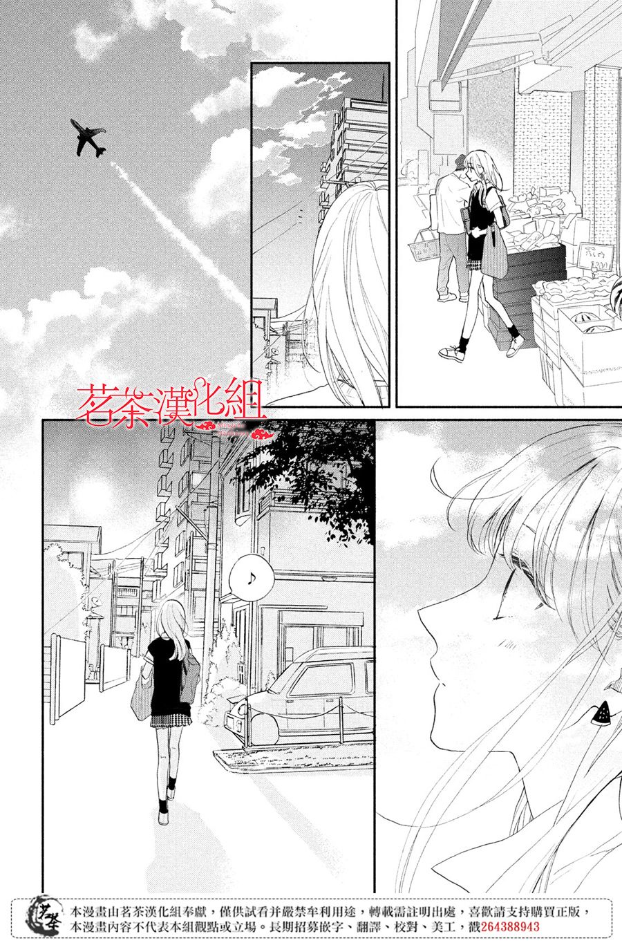 隔壁的大人漫画,第4话莉莉花的心声5图