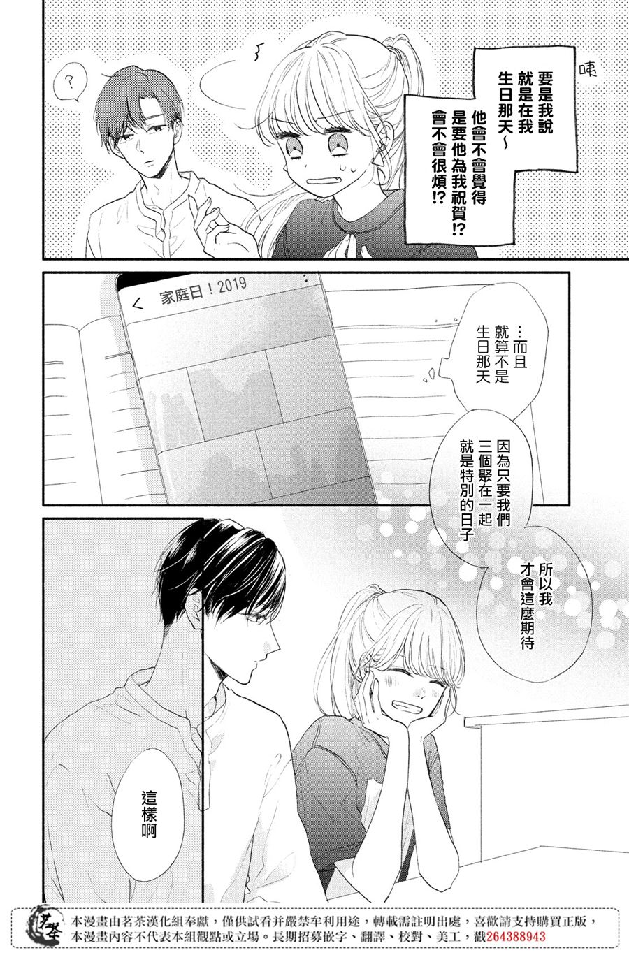 隔壁的大人漫画,第4话莉莉花的心声2图