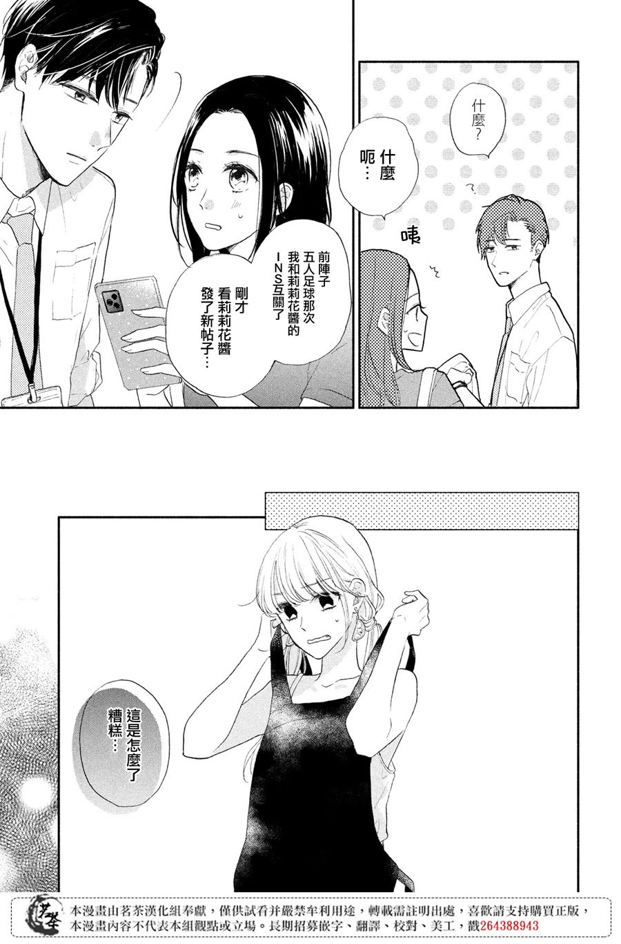 隔壁的大人漫画,第4话莉莉花的心声2图