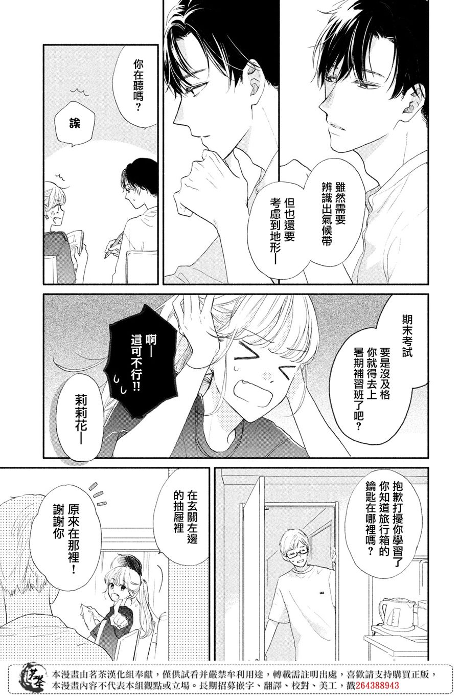 隔壁的大人漫画,第4话莉莉花的心声4图