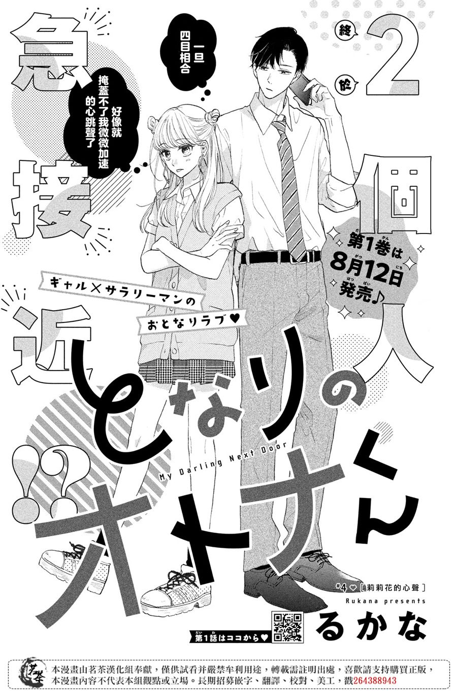 隔壁的大人漫画,第4话莉莉花的心声1图