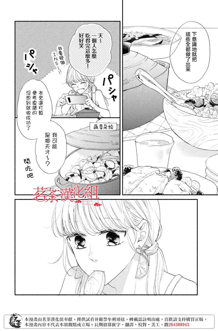 隔壁的大人漫画,第4话莉莉花的心声3图