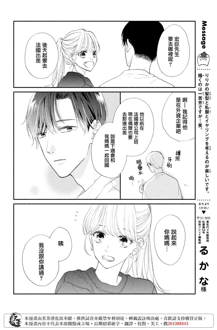 隔壁的大人漫画,第4话莉莉花的心声5图