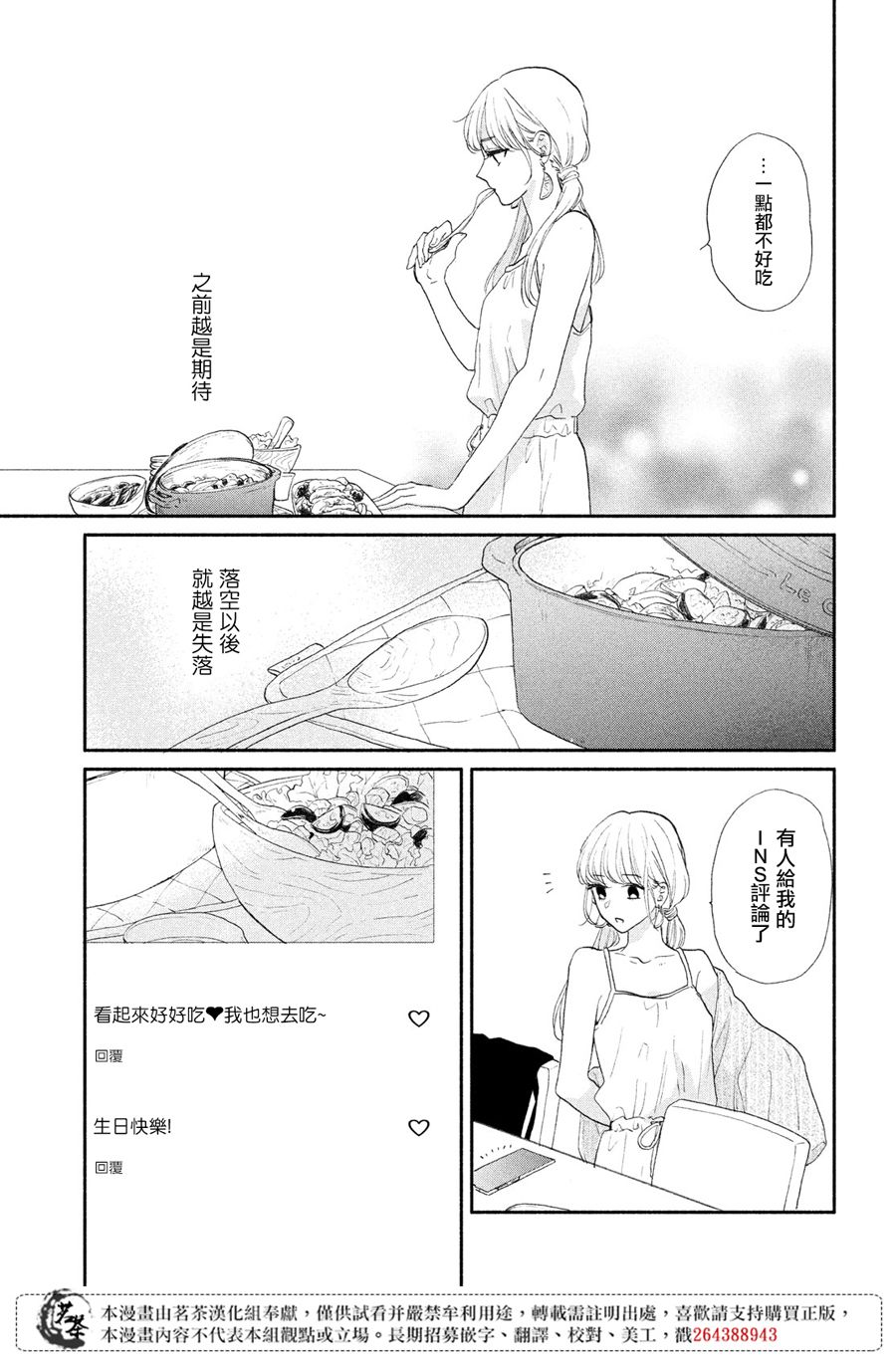 隔壁的大人漫画,第4话莉莉花的心声4图