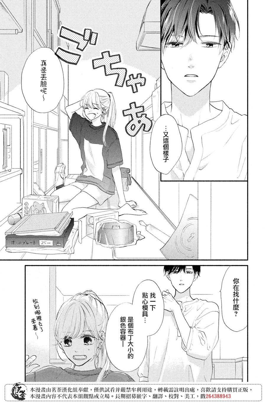 隔壁的大人漫画,第4话莉莉花的心声5图