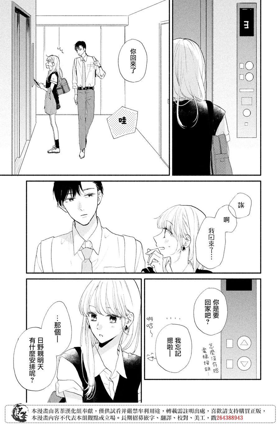 隔壁的大人漫画,第4话莉莉花的心声3图