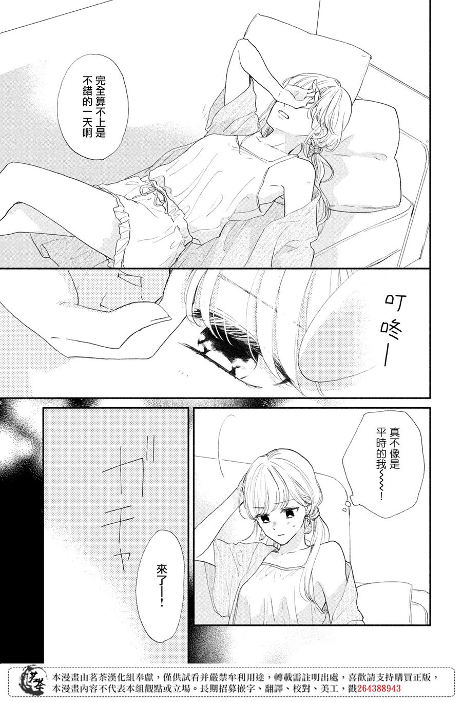 隔壁的女神大人漫画,第4话莉莉花的心声1图