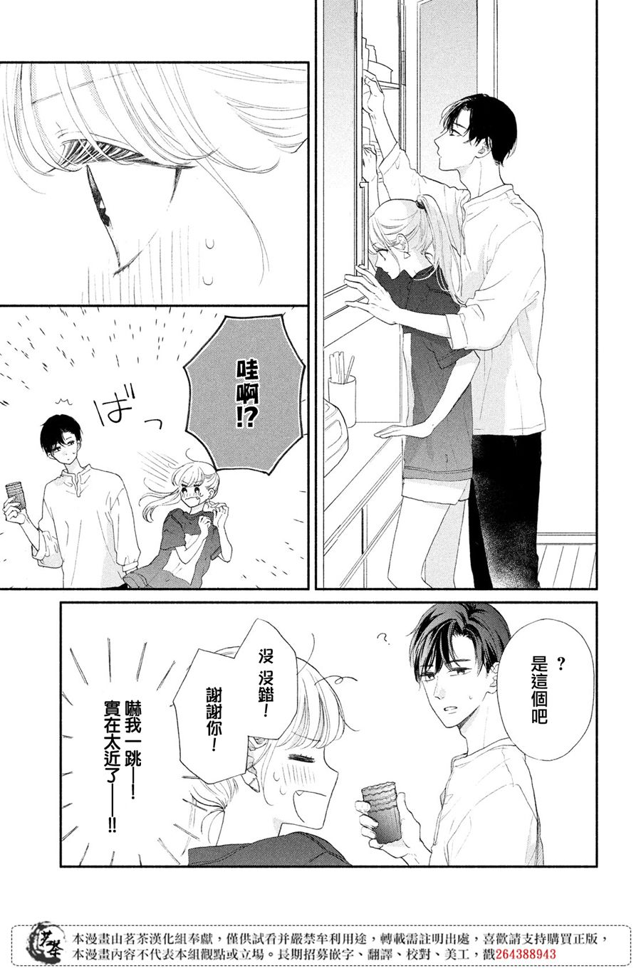 隔壁的大人漫画,第4话莉莉花的心声2图