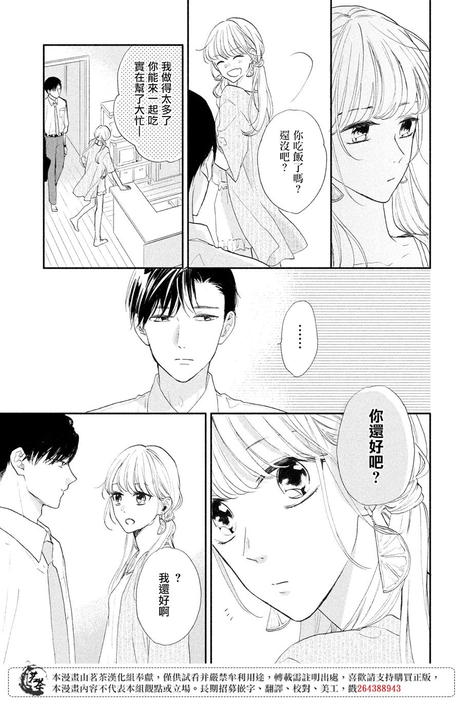 隔壁的女神大人漫画,第4话莉莉花的心声2图