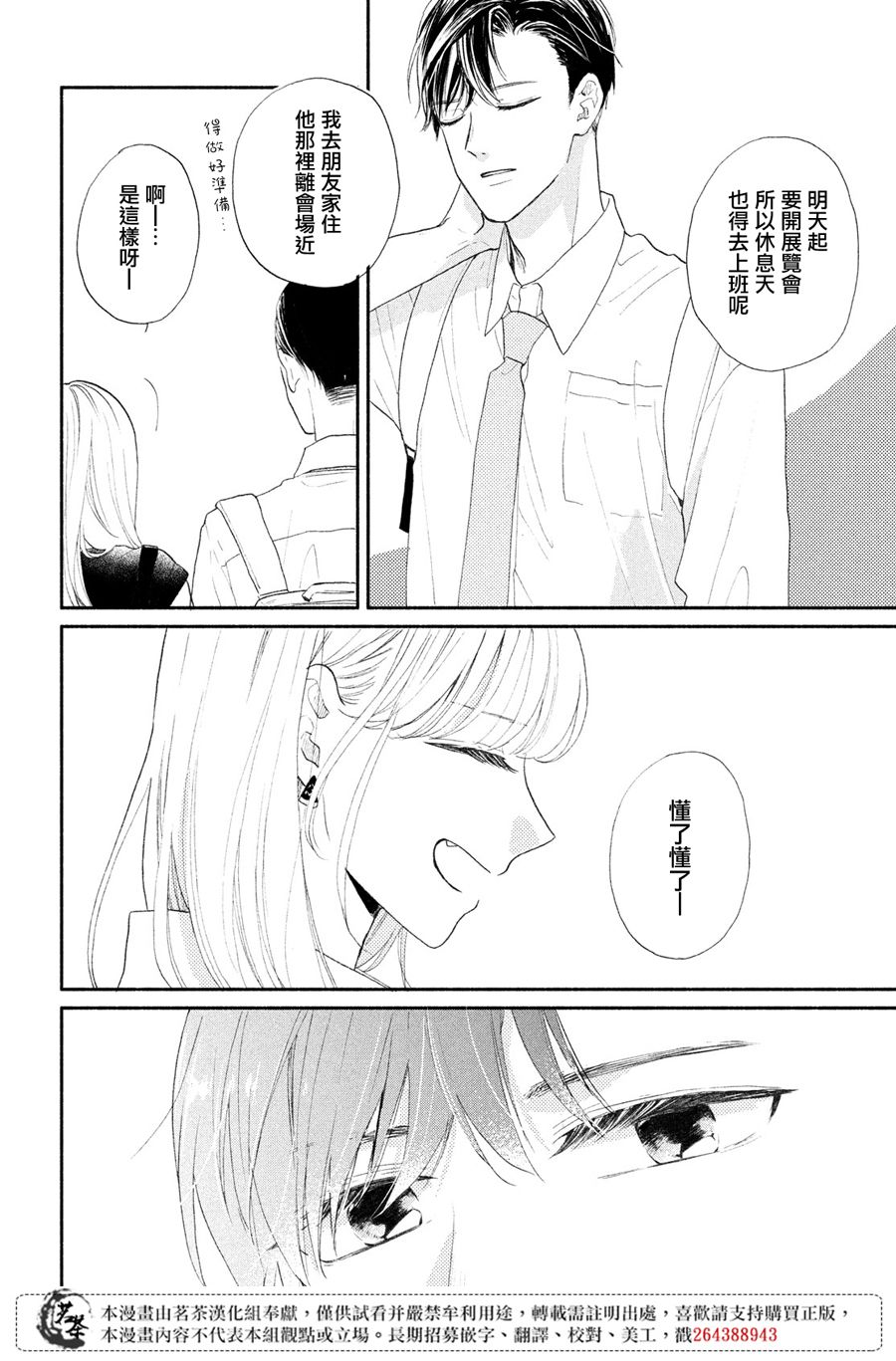 隔壁的大人漫画,第4话莉莉花的心声4图