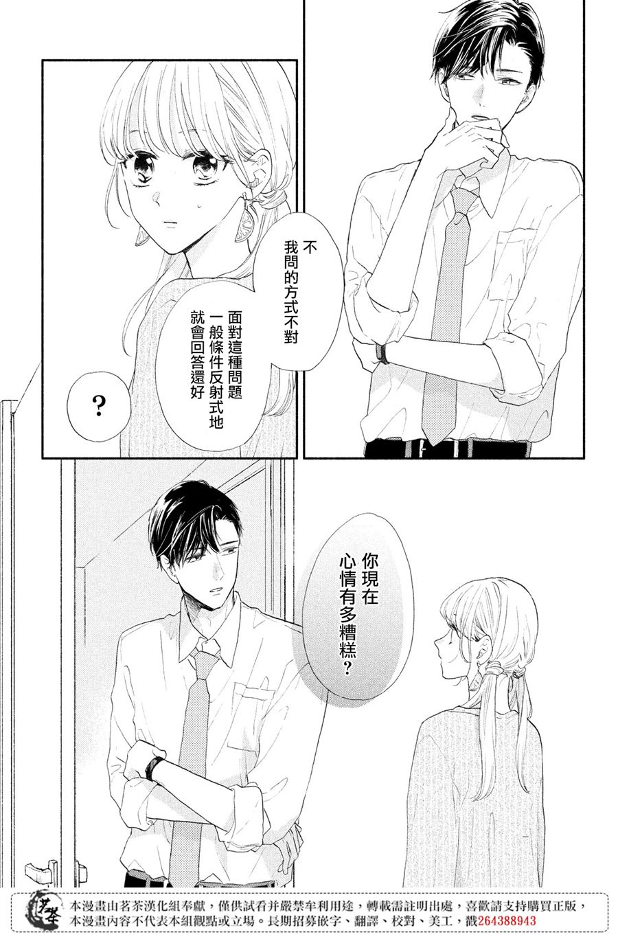 隔壁的女神大人漫画,第4话莉莉花的心声3图