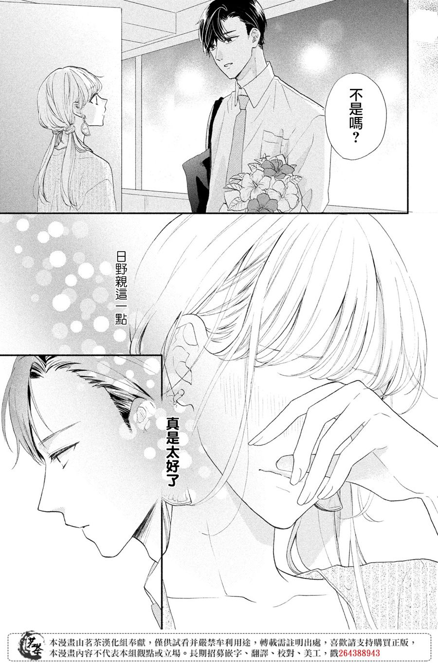 隔壁的女神大人漫画,第4话莉莉花的心声5图