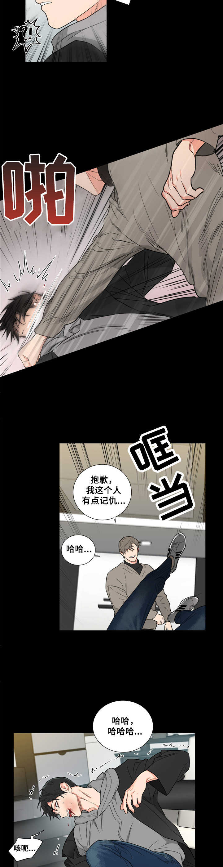 囚笼之爱情漫画,第1章：开端2图