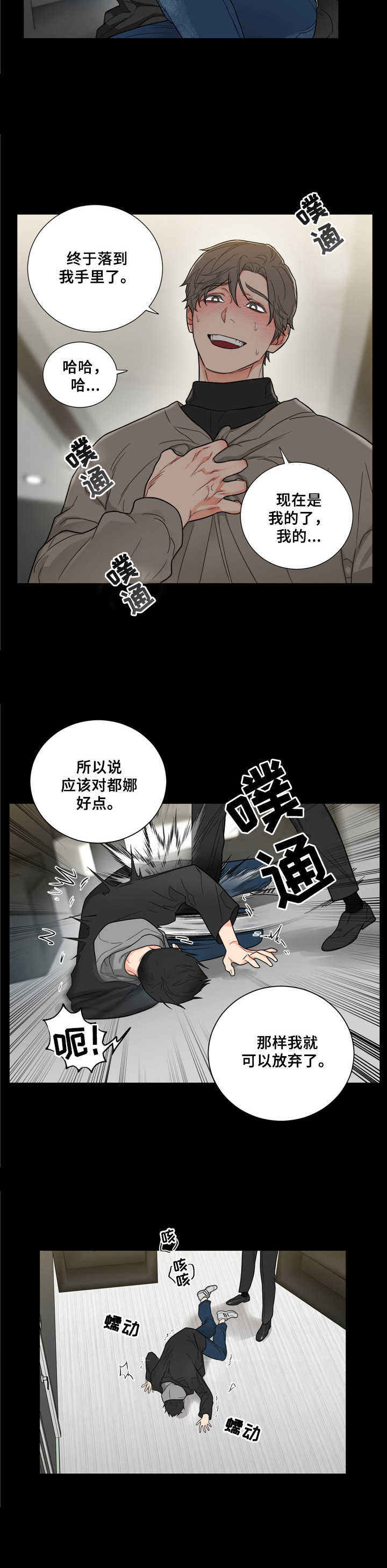 囚笼之爱情漫画,第1章：开端3图