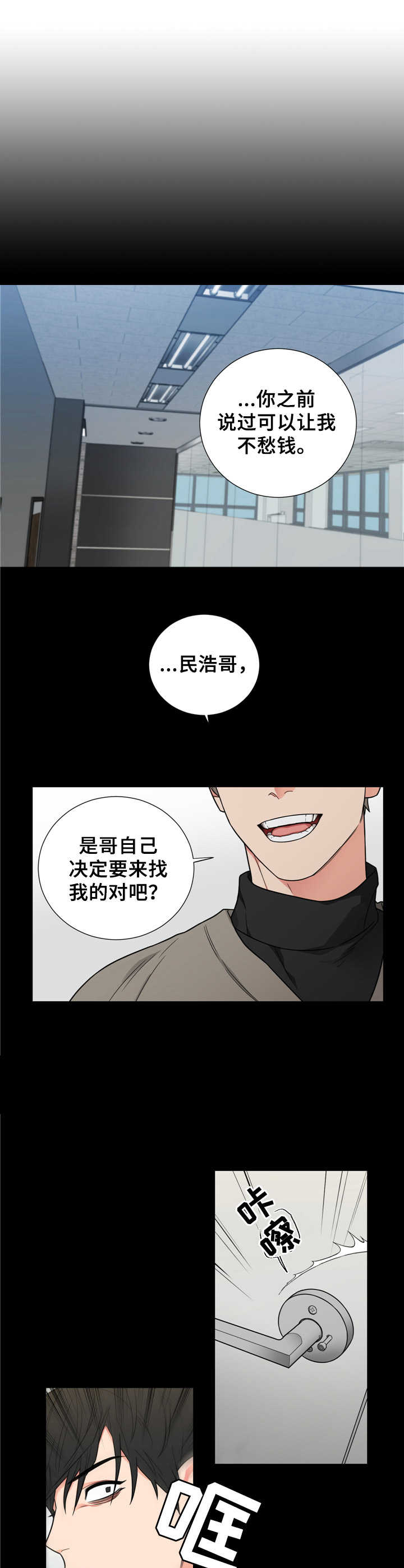 囚笼之爱非麻瓜画涯漫画漫画,第1章：开端1图