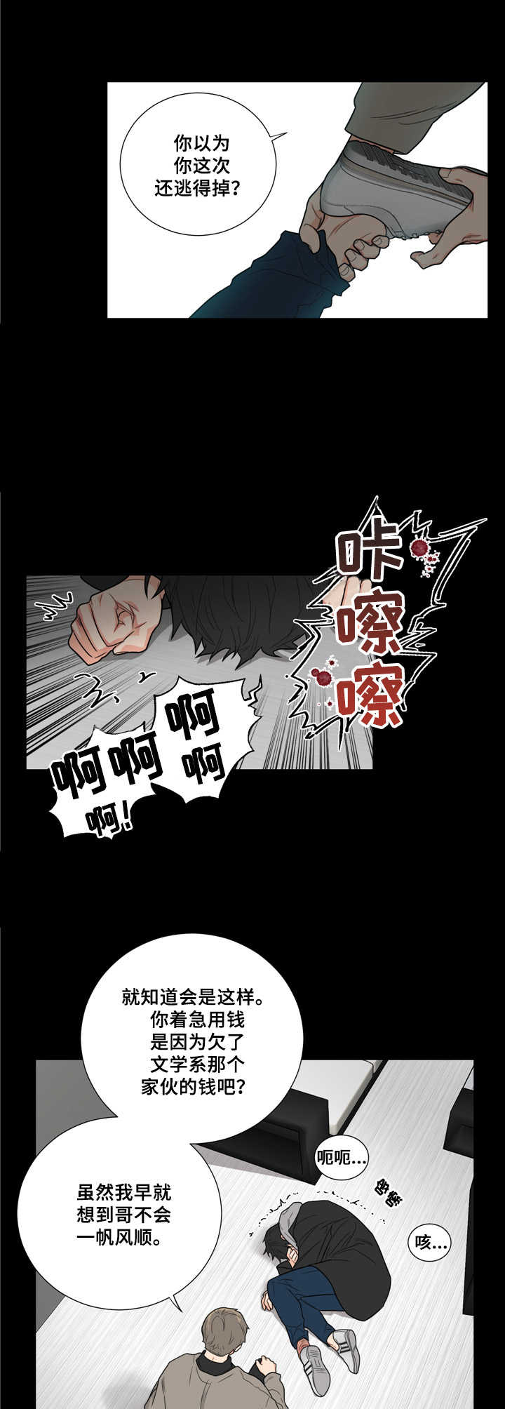 囚笼之爱情漫画,第1章：开端4图