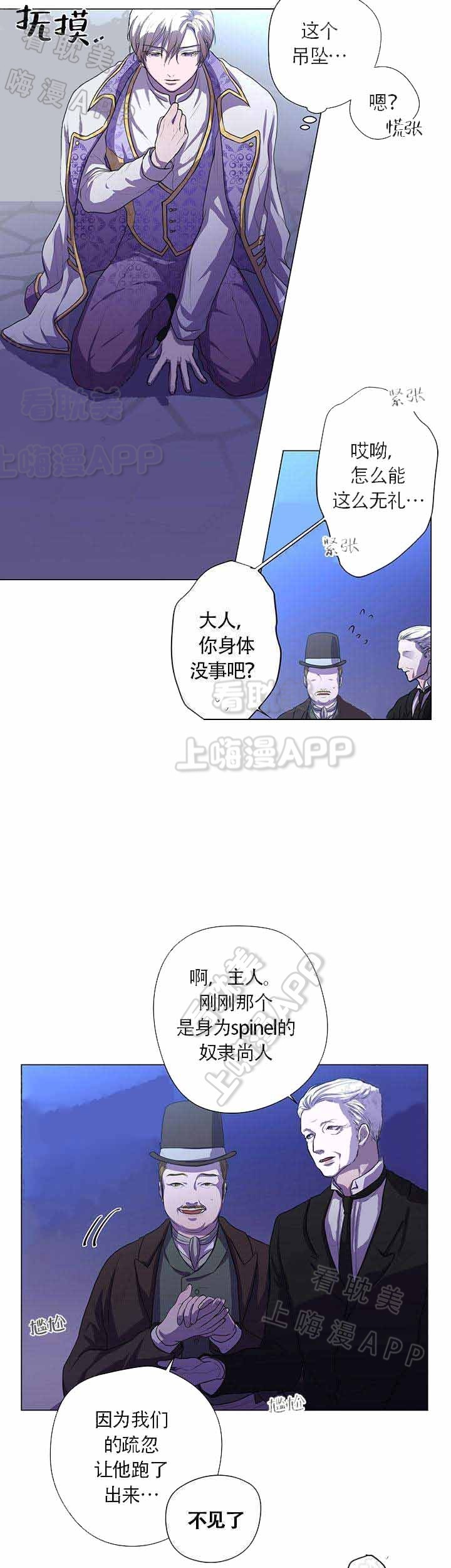 Spinel漫画,第4话5图