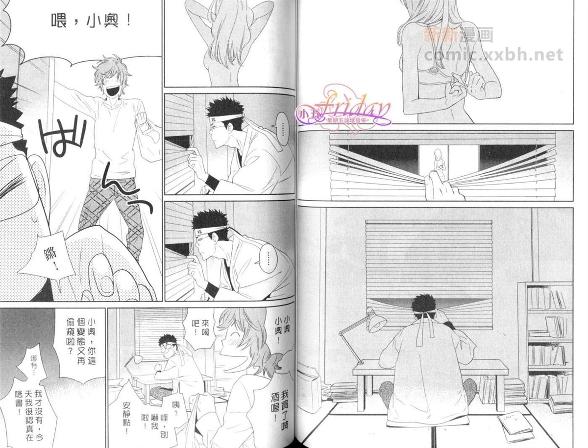 我的南瓜王子漫画,第1卷1图