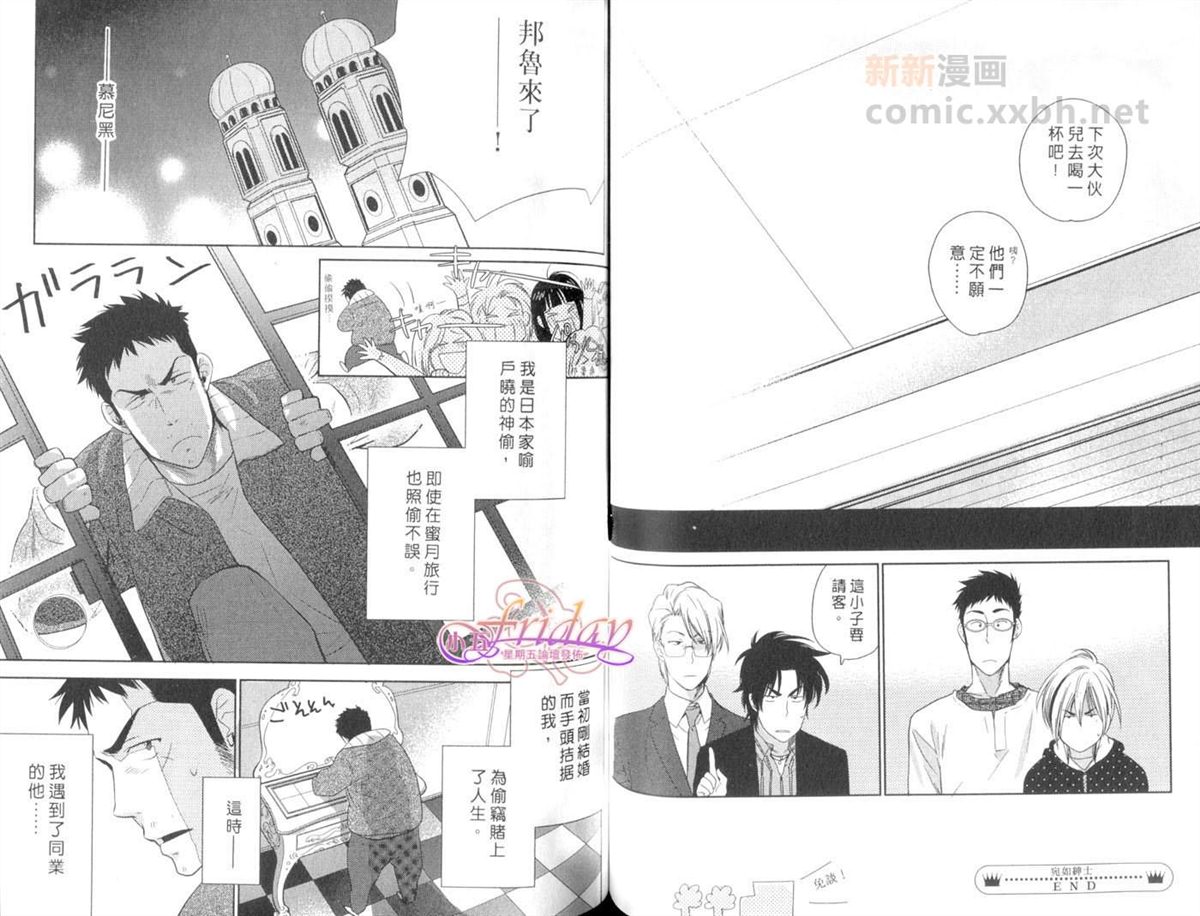 我的南瓜王子漫画,第1卷2图