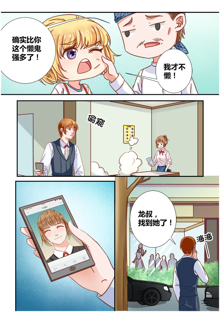 女英雄逆袭漫画,第7章：1图