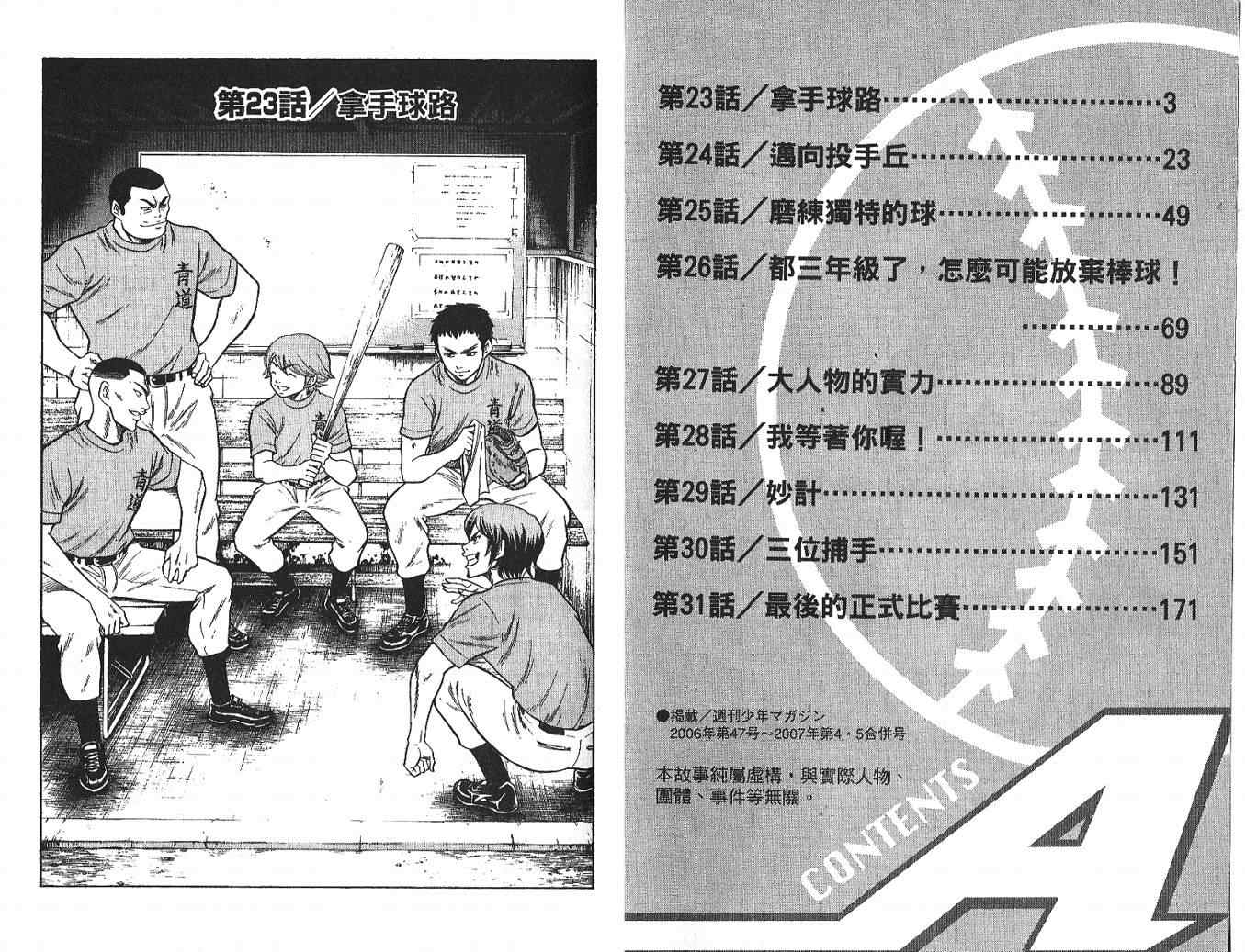 钻石王牌漫画,第4卷3图