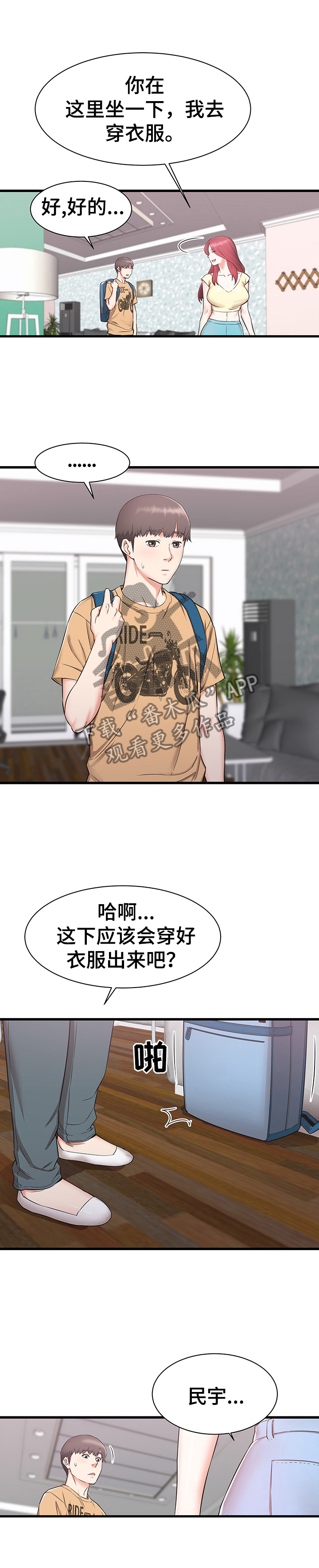 独闯大城市漫画,第1章：为你考虑2图