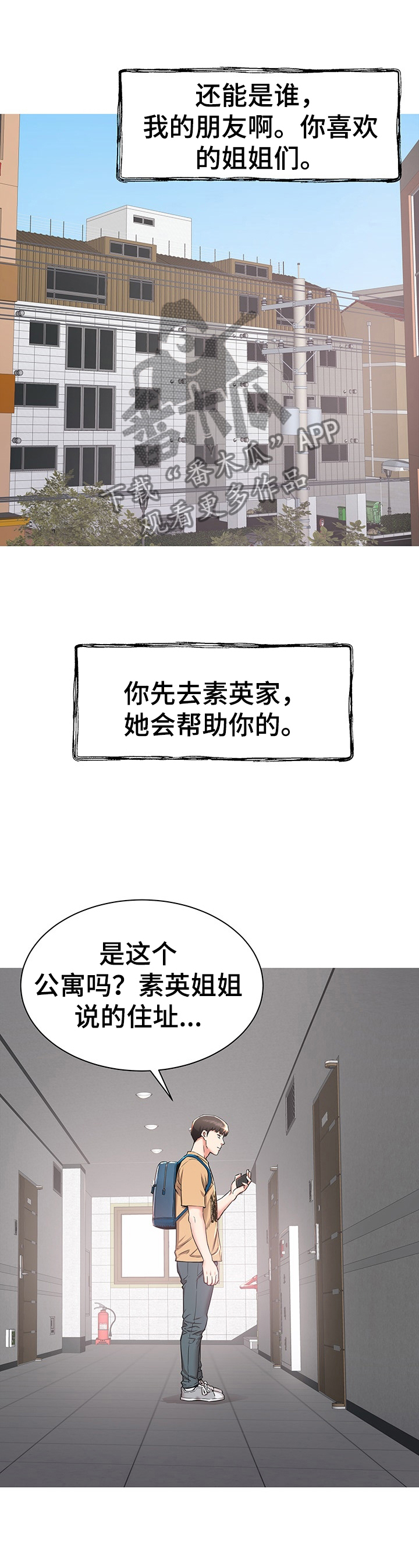 独闯大城市漫画,第1章：为你考虑2图