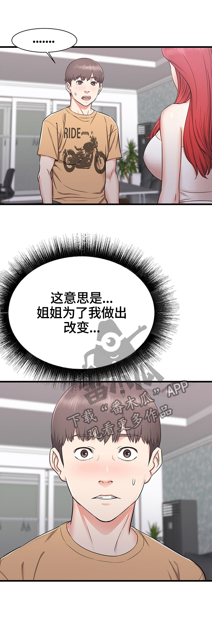 独闯大城市漫画,第1章：为你考虑4图