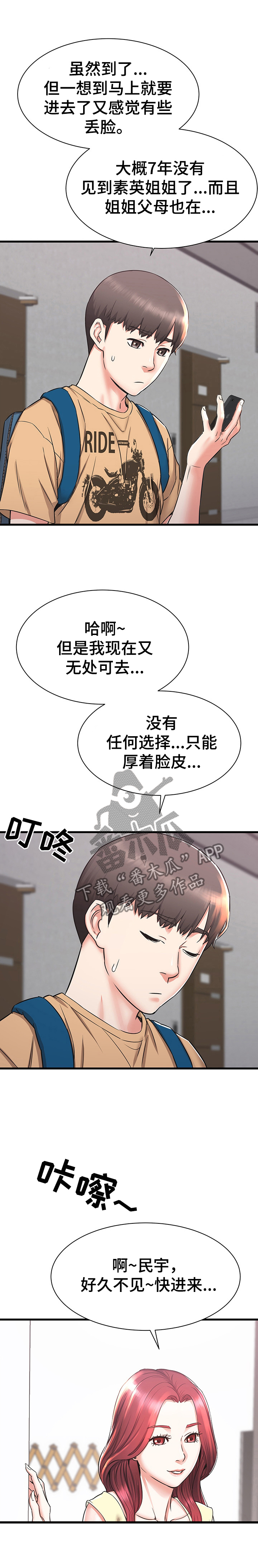 独闯大城市漫画,第1章：为你考虑3图