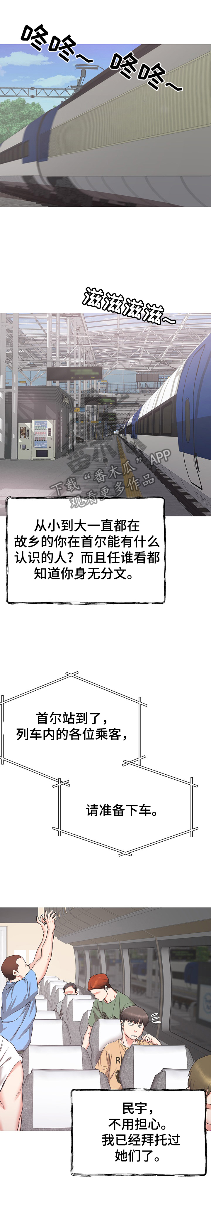 独闯大城市漫画,第1章：为你考虑1图