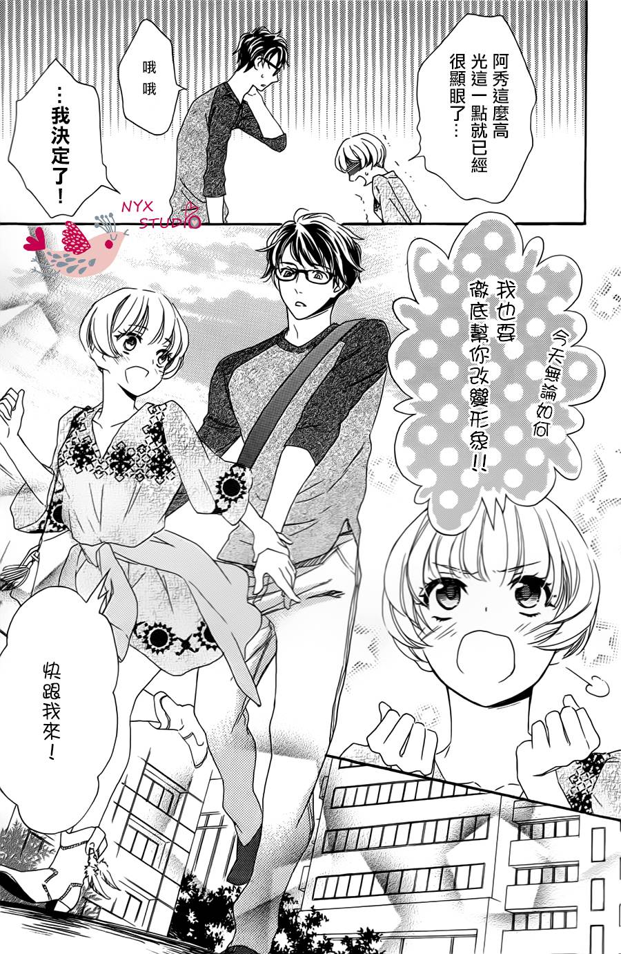 高低杠情侣的华尔兹漫画,第1话3图