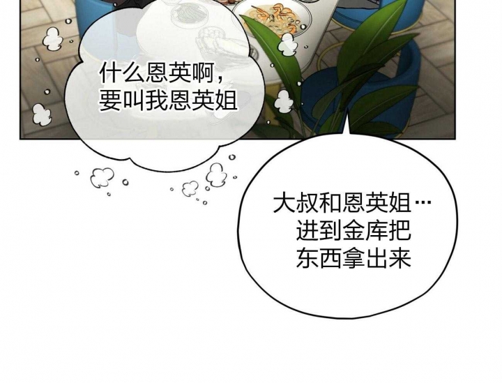 物种起源漫画,第6话4图