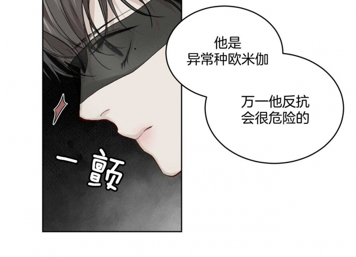 物种起源漫画,第9话5图