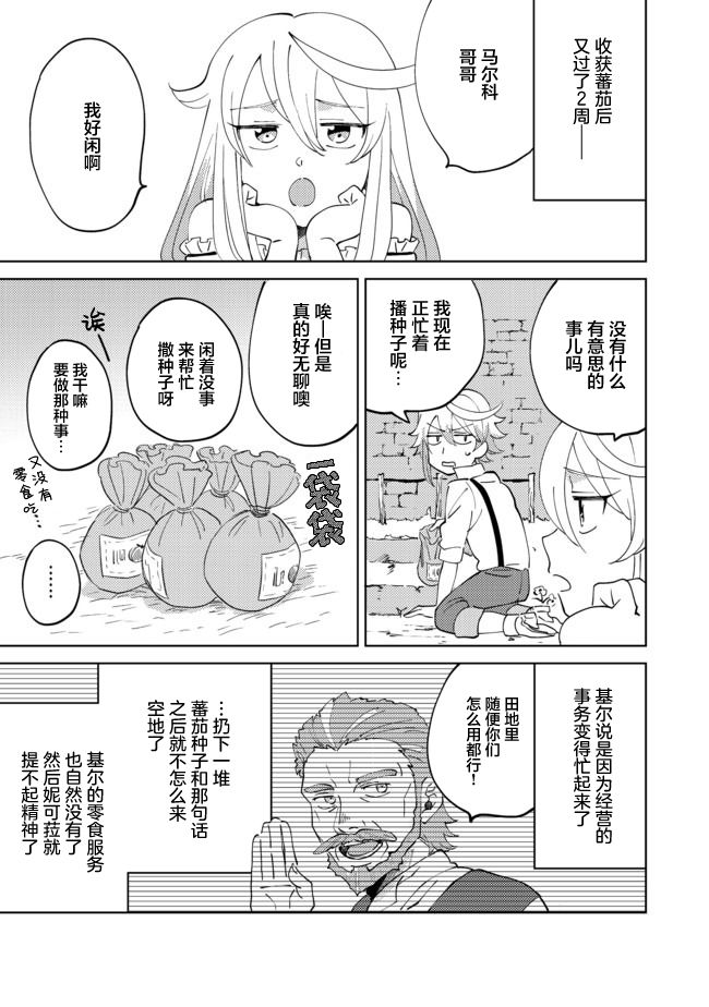 在异世界和妹天使搞事情漫画,第4.2话2图