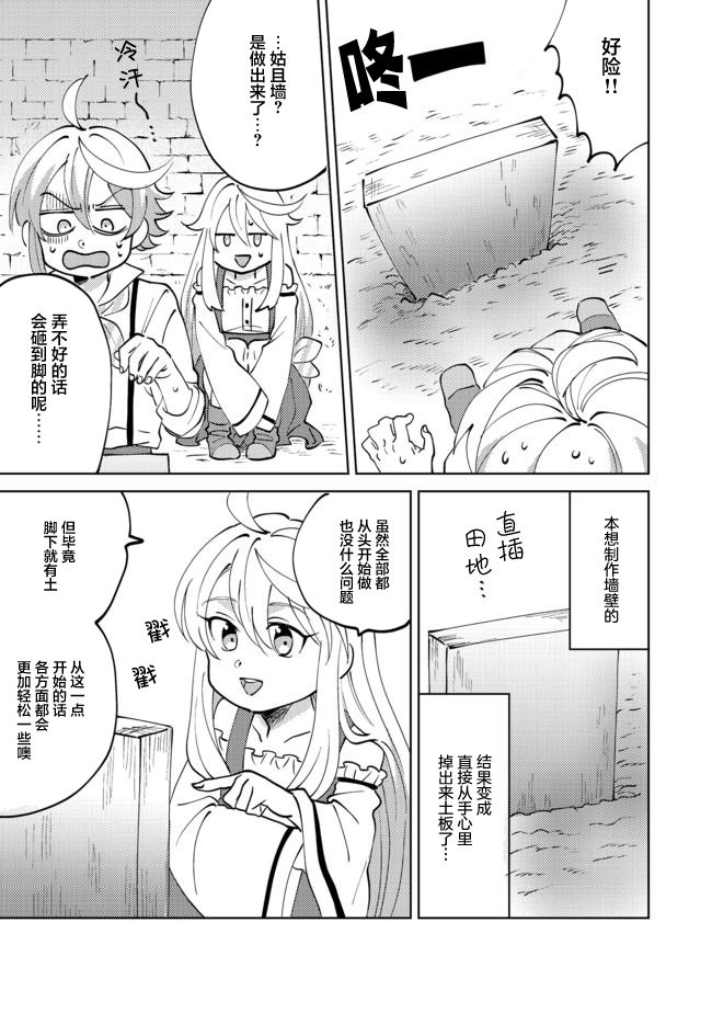 在异世界和妹天使搞事情漫画,第4.2话3图