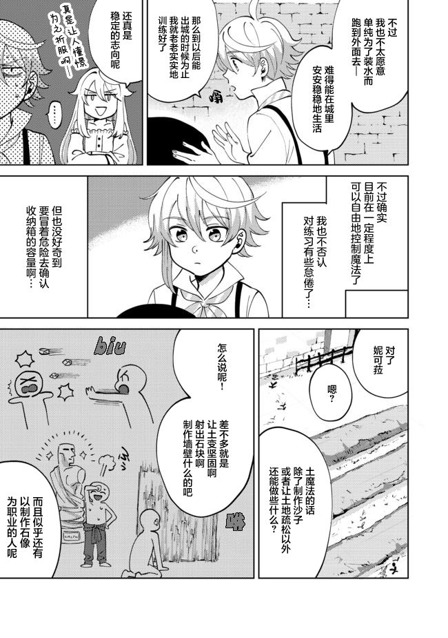 在异世界和妹天使搞事情漫画,第4.2话1图