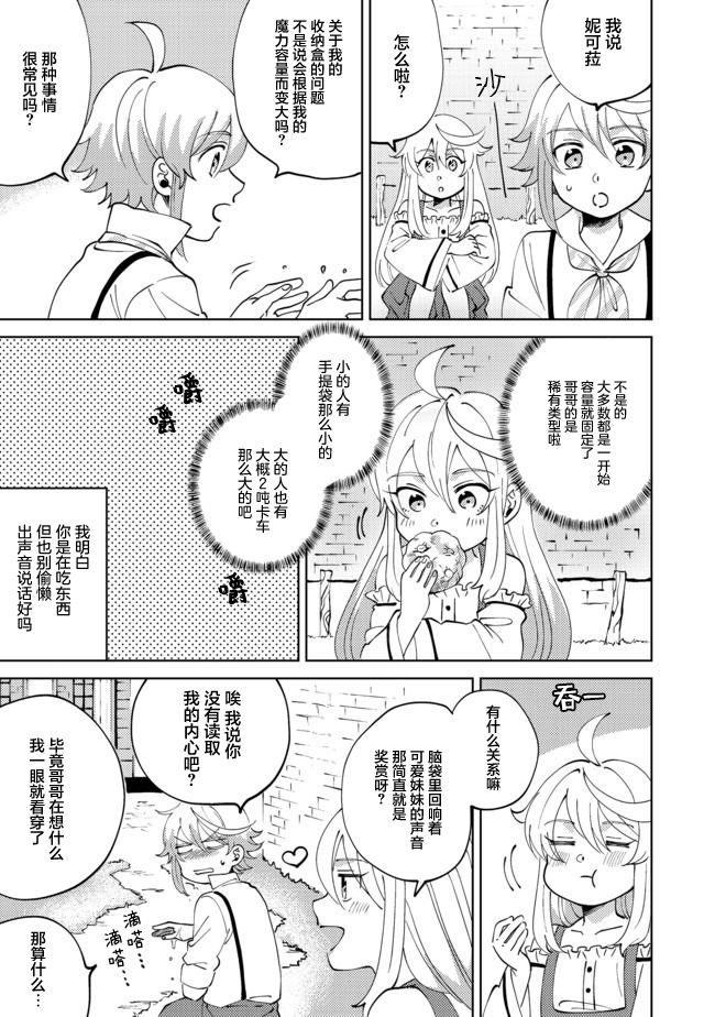 在异世界和妹天使搞事情漫画,第4.2话4图