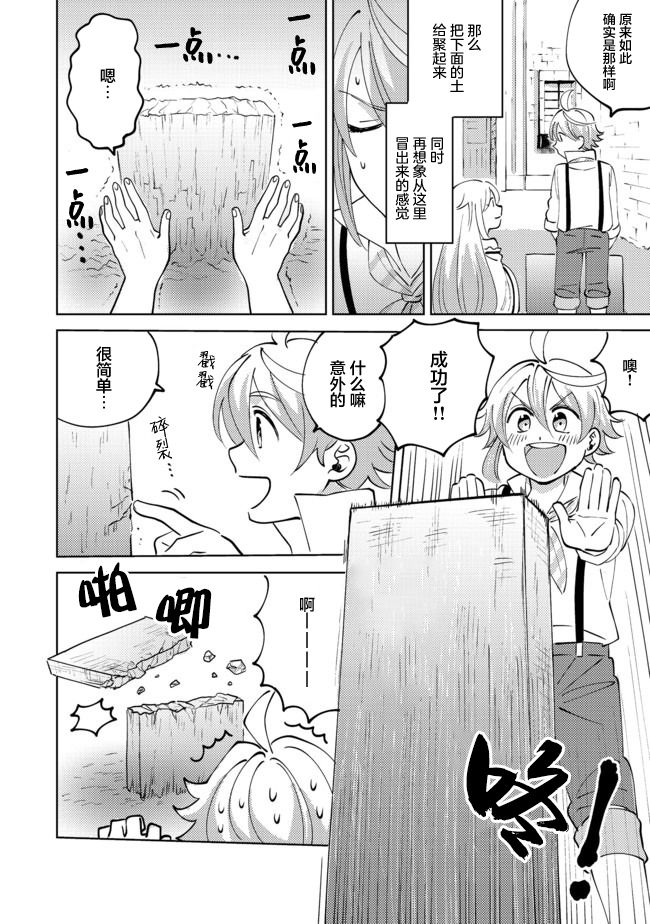 在异世界和妹天使搞事情漫画,第4.2话4图