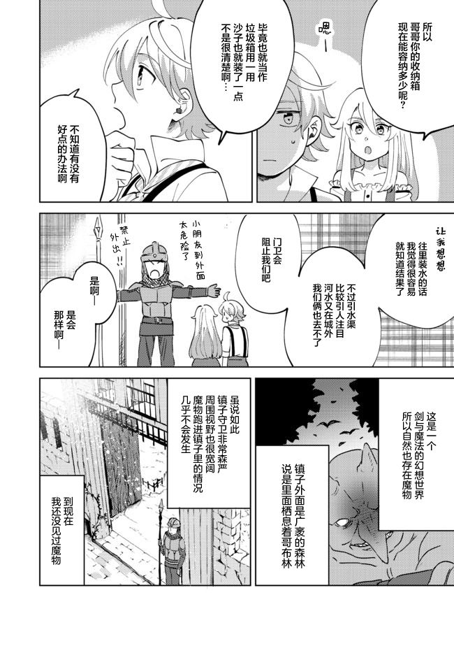 在异世界和妹天使搞事情漫画,第4.2话5图