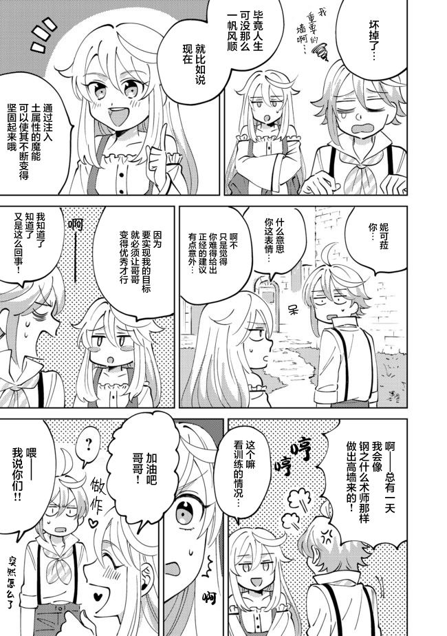 在异世界和妹天使搞事情漫画,第4.2话5图