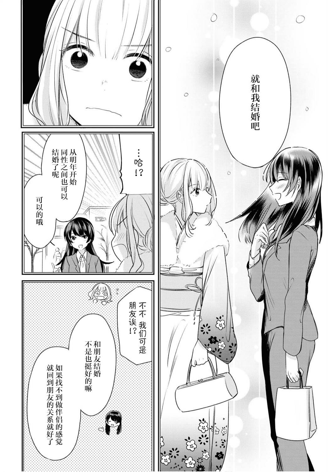 尝试与女性朋友结婚了漫画,第1话3图