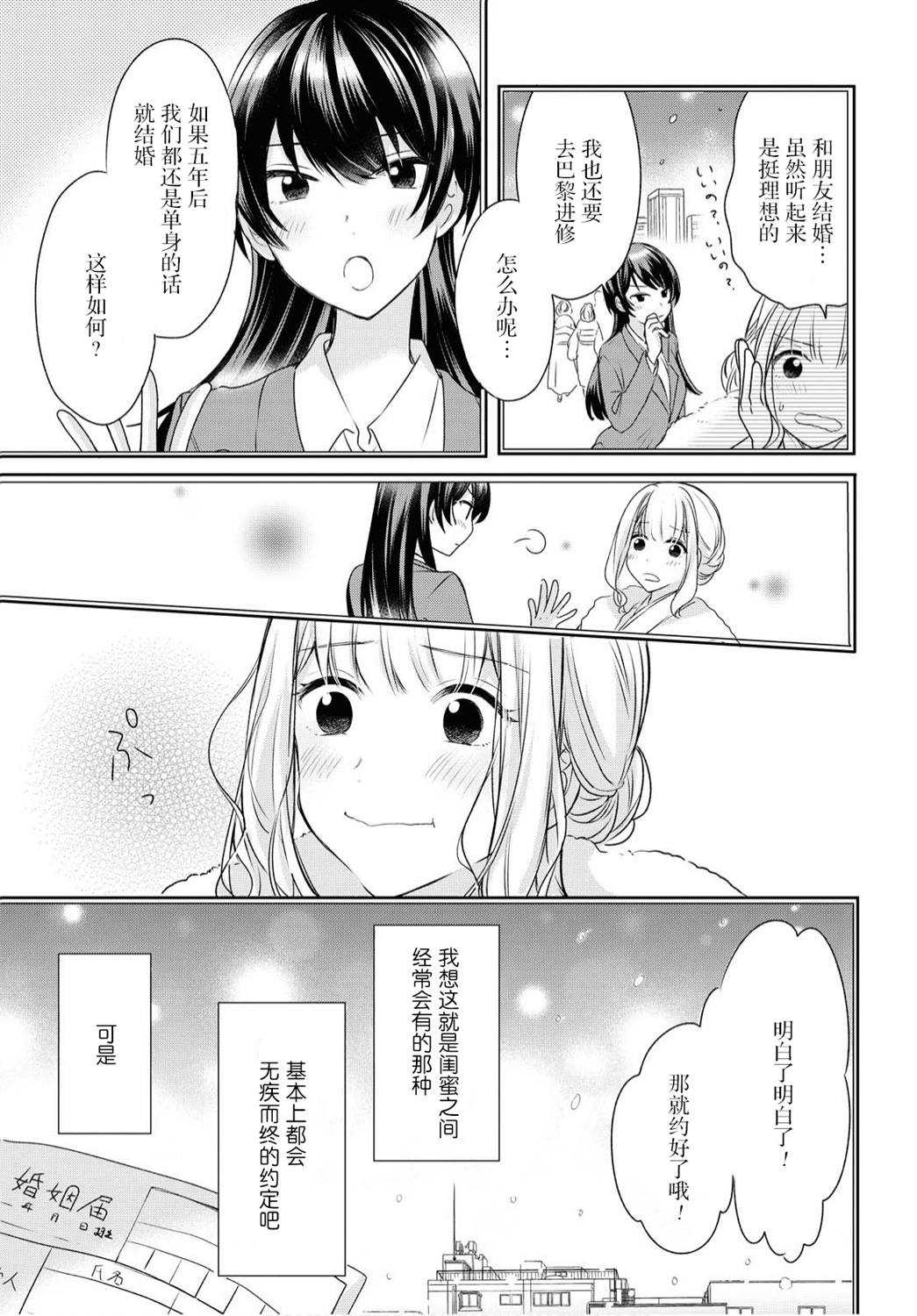 尝试与女性朋友结婚了漫画,第1话4图