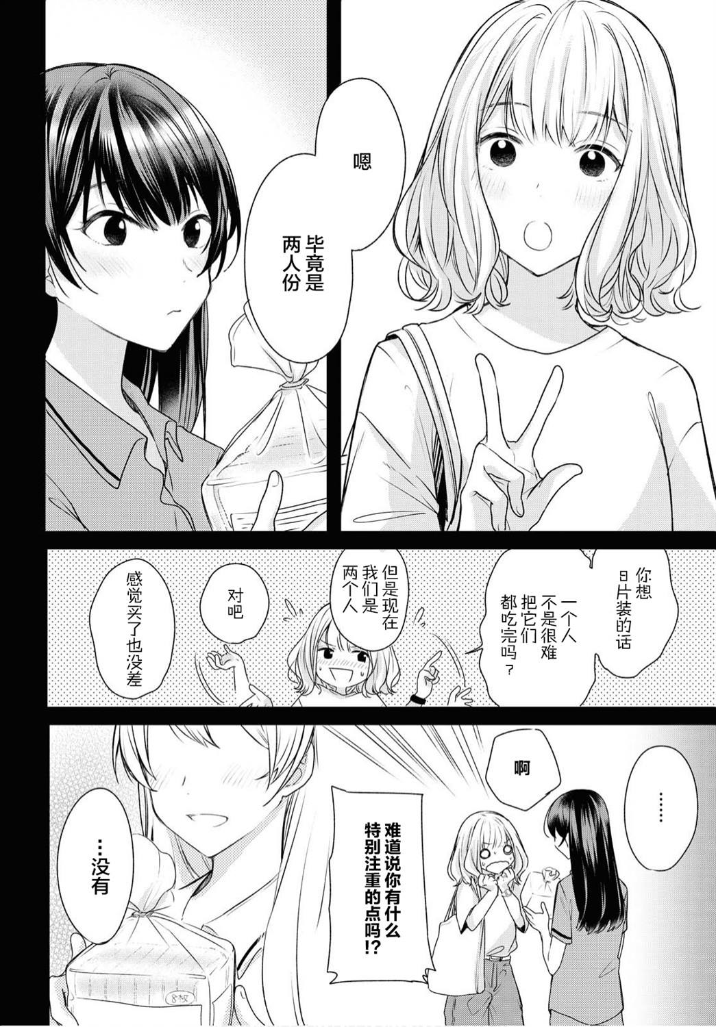 尝试与女性朋友结婚了漫画,第1话4图